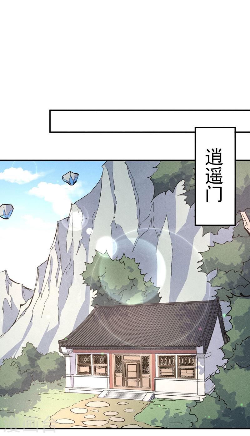 史上最强男主角主题曲漫画,第114话 现代精粹2图