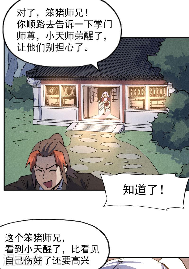 史上最强男主角主题曲漫画,第114话 现代精粹23图