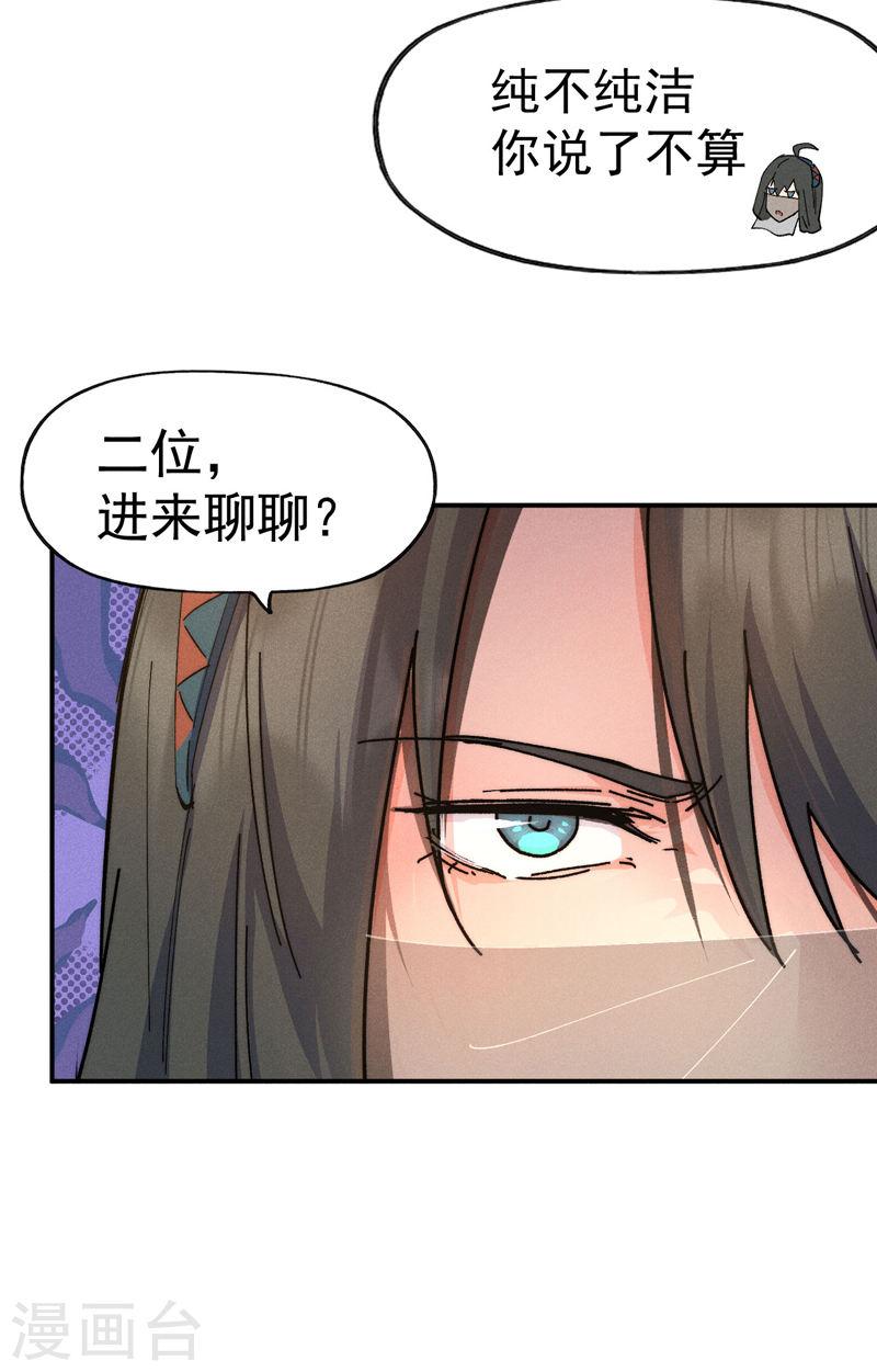 史上最强男主角漫画,第116话 史上女主？24图