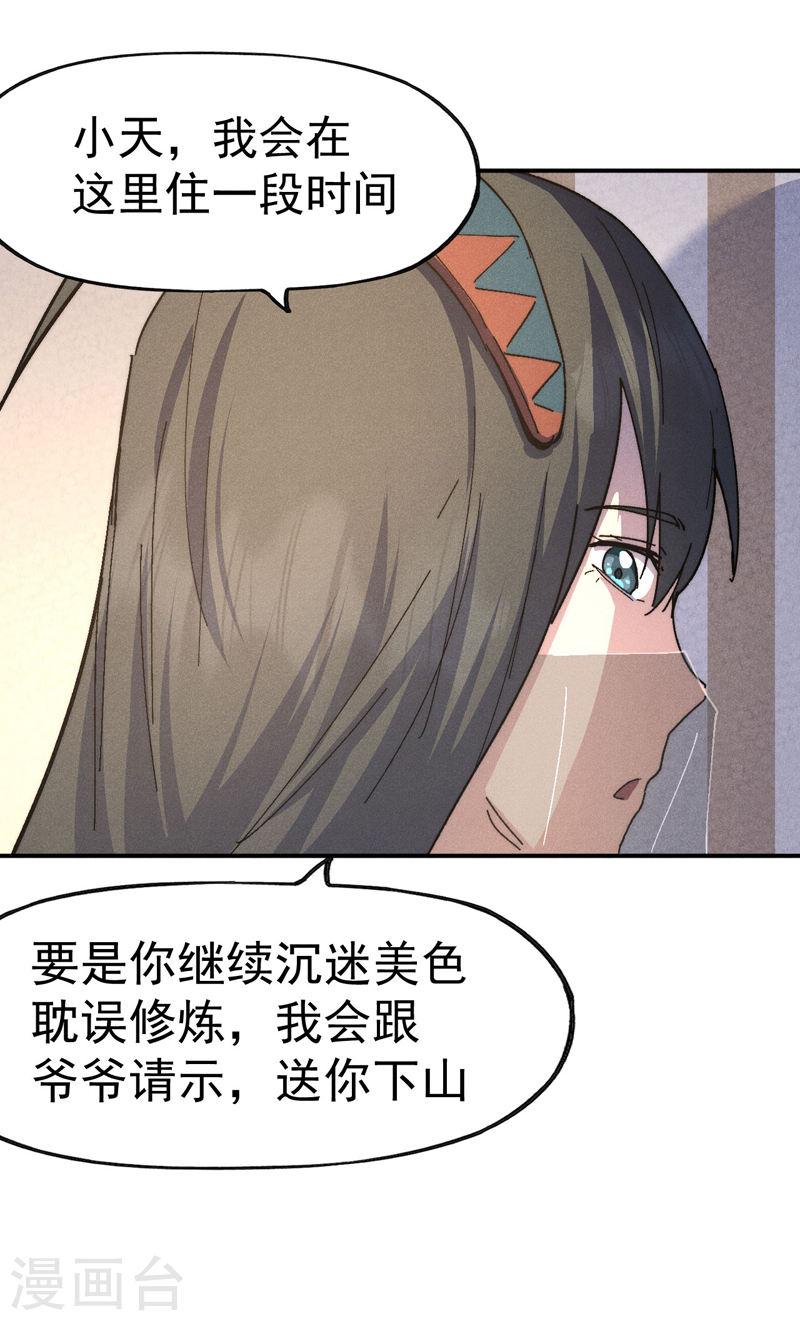 史上最强男主角漫画,第116话 史上女主？37图