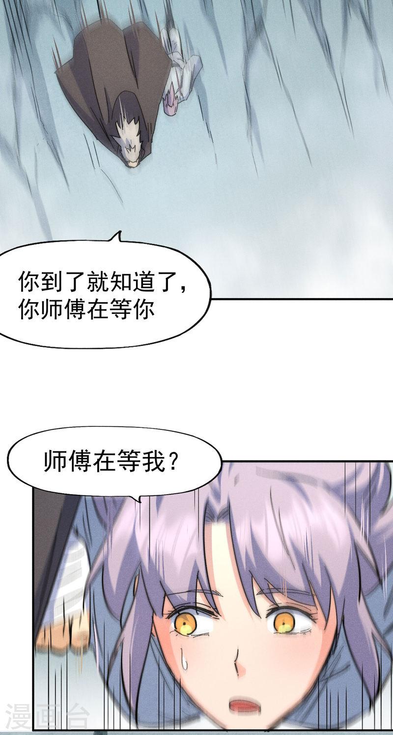 史上最强男主角全部合集漫画,第117话 童养媳30图