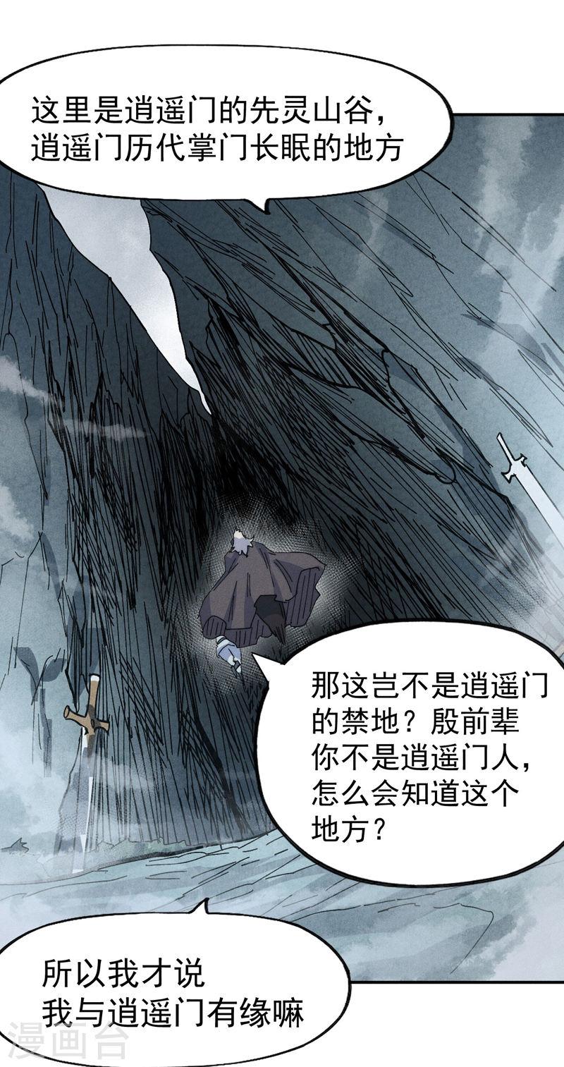 史上最强男主角全部合集漫画,第117话 童养媳33图