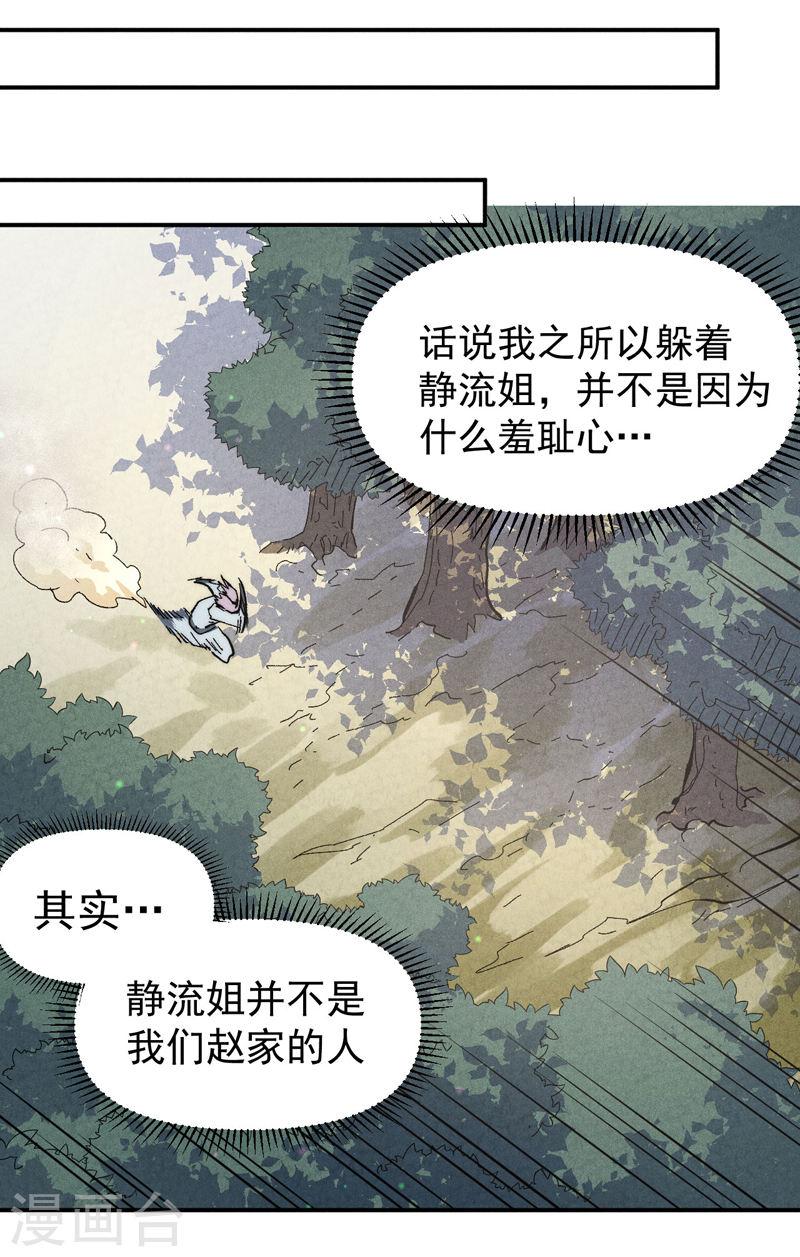 史上最强男主角全部合集漫画,第117话 童养媳22图