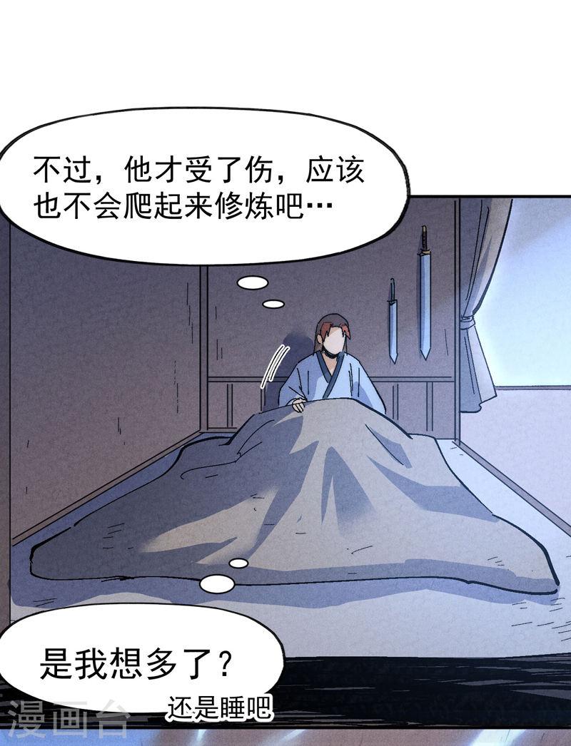 史上最强男主角全部合集漫画,第117话 童养媳12图