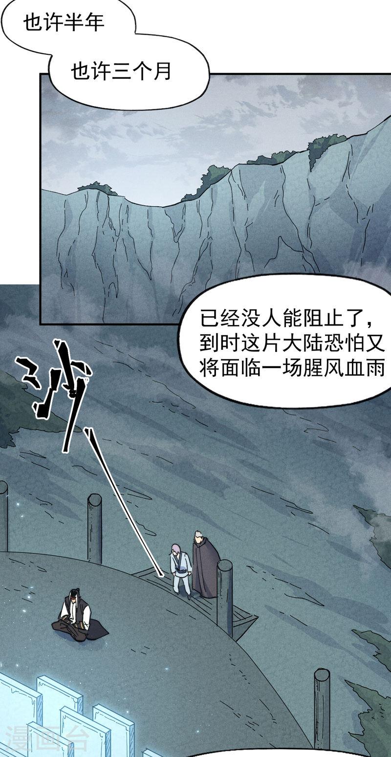 史上最强男主角全部合集漫画,第117话 童养媳38图