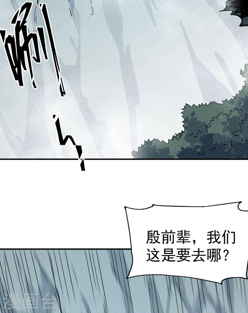 史上最强男主角全部合集漫画,第117话 童养媳29图