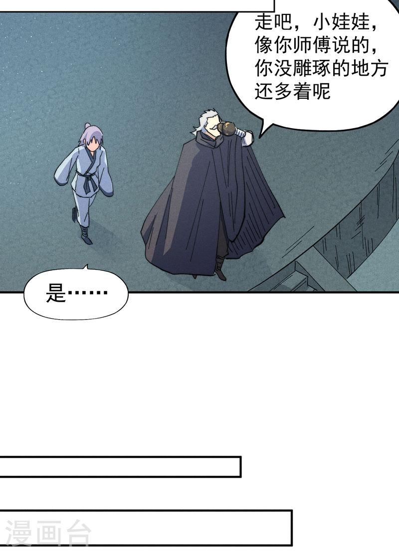 史上最强男主角全部合集漫画,第117话 童养媳46图