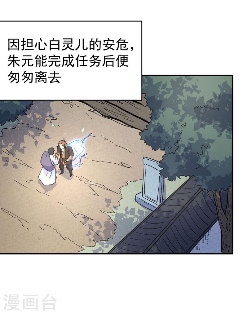 史上最强男主角在线全集免费观看漫画,第118话 开小灶16图