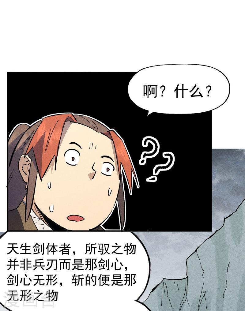 史上最强男主角在线全集免费观看漫画,第118话 开小灶47图