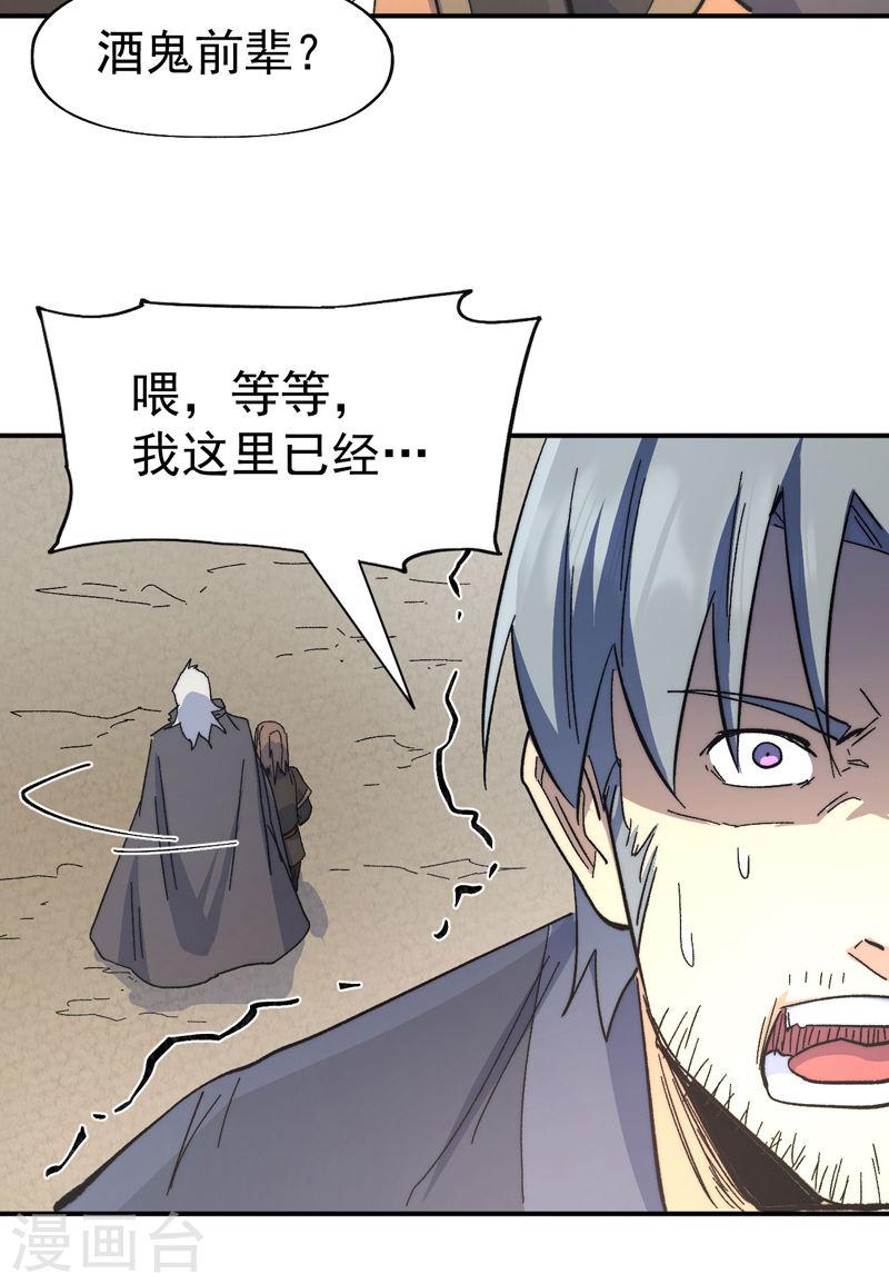 史上最强男主角在线全集免费观看漫画,第118话 开小灶22图