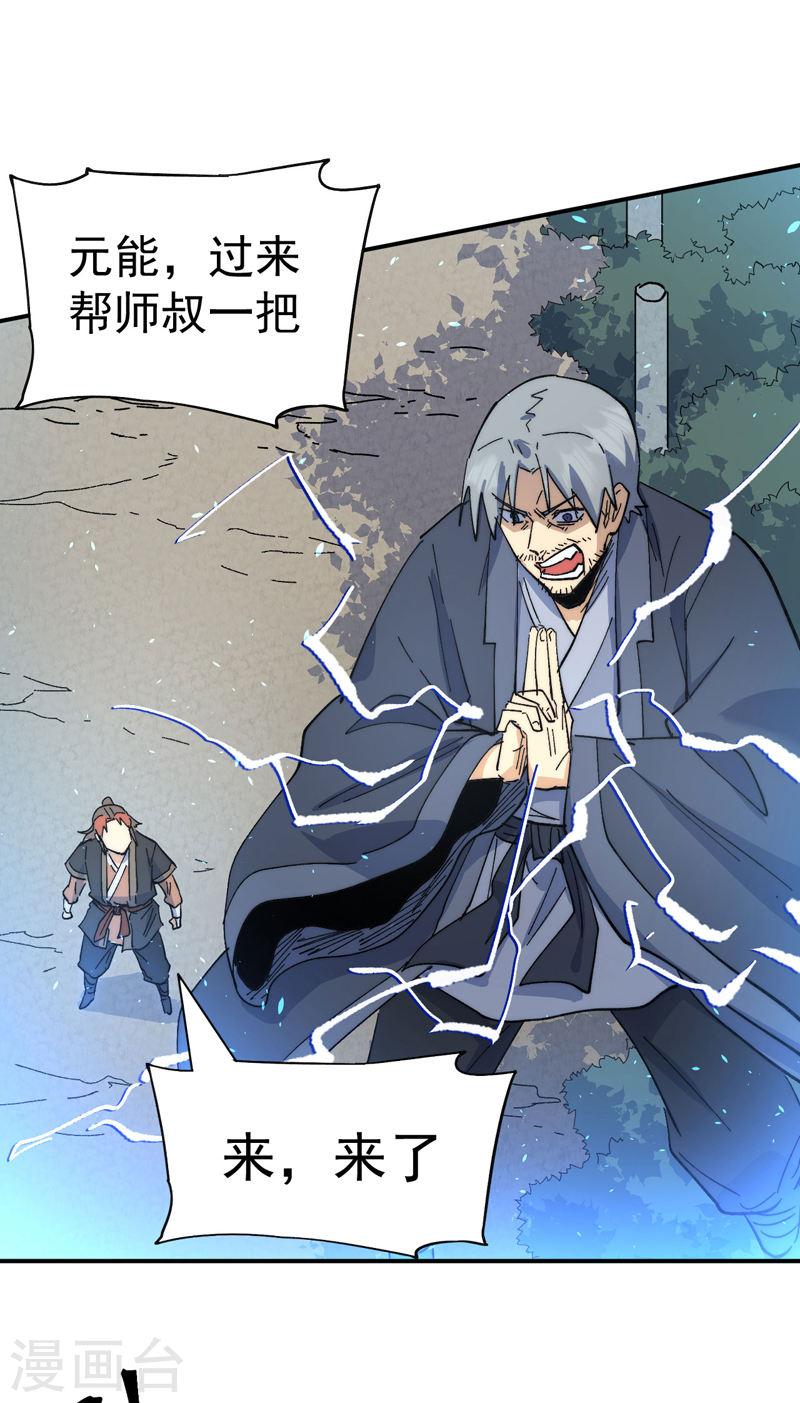 史上最强男主角在线全集免费观看漫画,第118话 开小灶20图