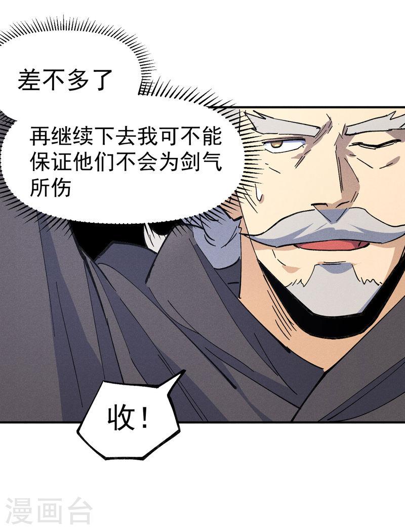 史上最强男主角在线全集免费观看漫画,第118话 开小灶40图