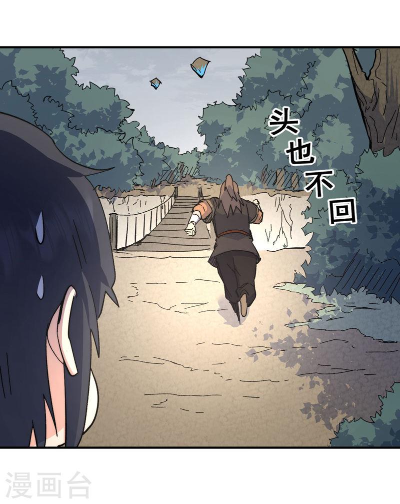 史上最强男主角在线全集免费观看漫画,第118话 开小灶18图