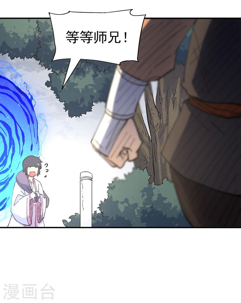 史上最强男主角在线全集免费观看漫画,第118话 开小灶17图