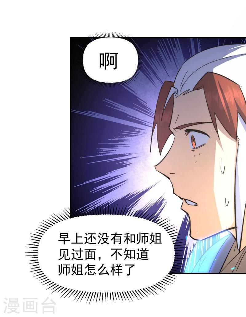 史上最强男主角在线全集免费观看漫画,第118话 开小灶15图