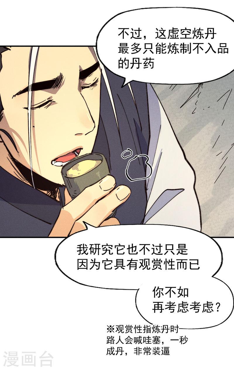 史上最强男主角合集漫画,第122话 一块木头13图