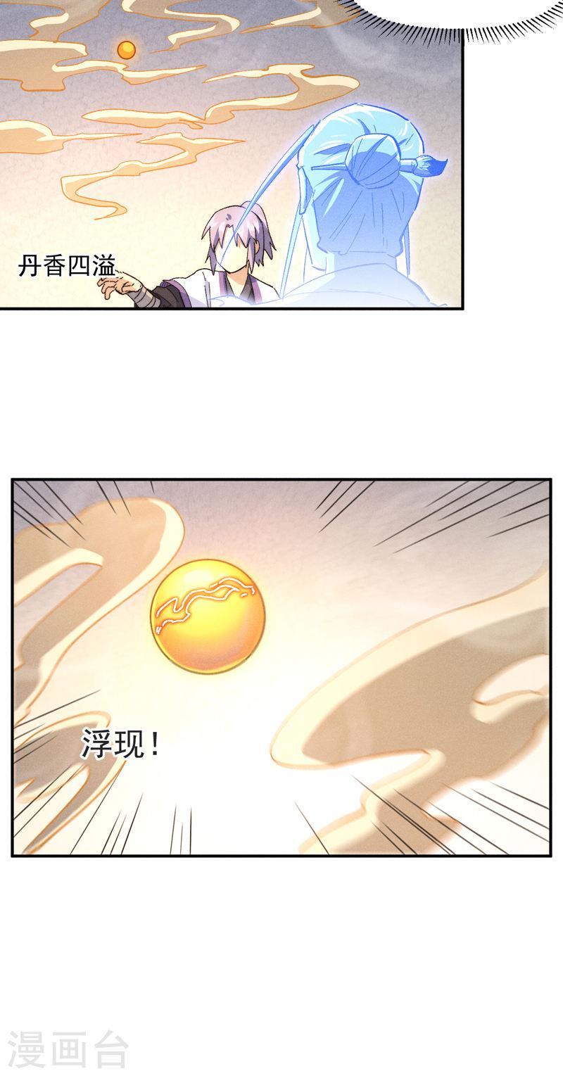 史上最强男主角漫画,第123话 木头结丹22图