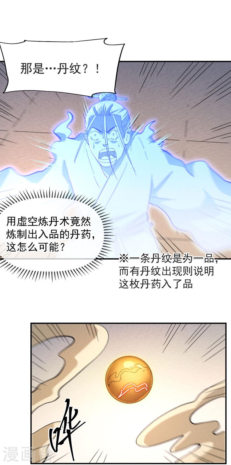 史上最强男主角漫画,第123话 木头结丹23图