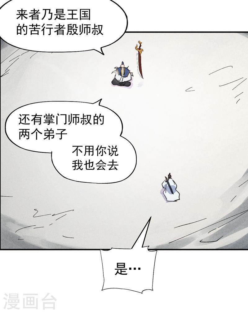 史上最强男主角动漫免费观看樱花动漫漫画,第124话 腰下剑29图