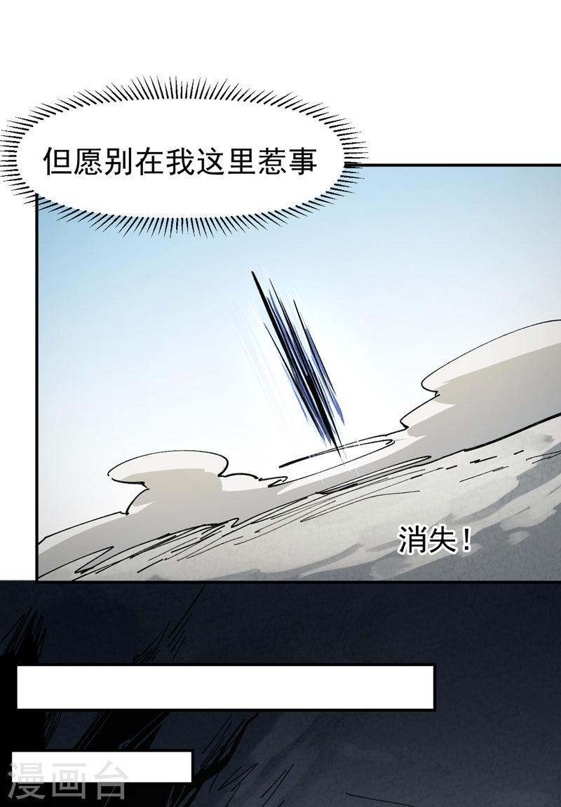 史上最强男主角动漫免费观看樱花动漫漫画,第124话 腰下剑32图