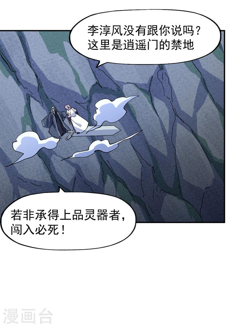 史上最强男主角动漫百度百科漫画,第129话 见鬼19图