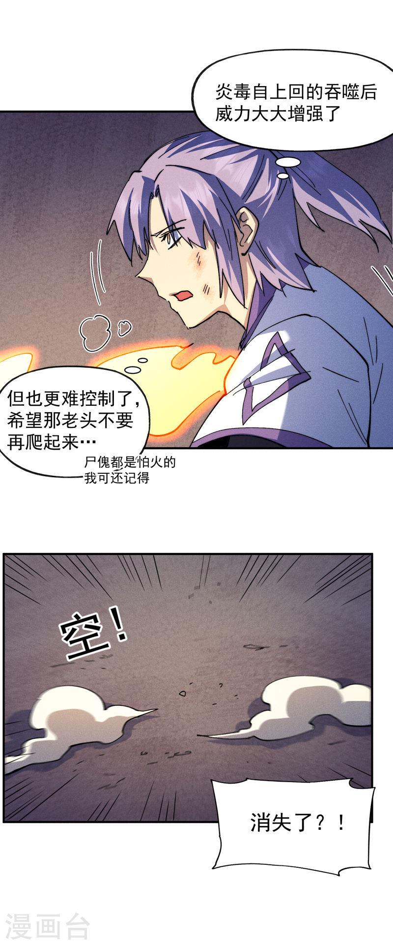 史上最强男主角动漫百度百科漫画,第129话 见鬼29图