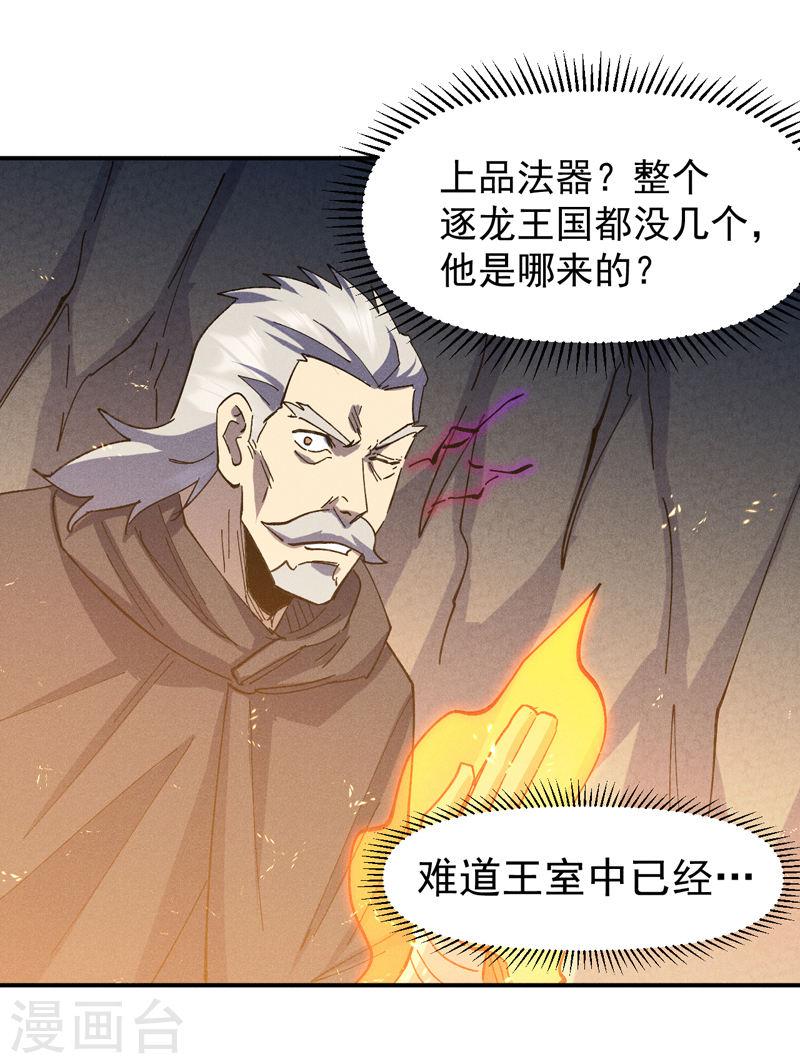 史上最强男主角赵小天原著小说漫画,第130话 算命的27图