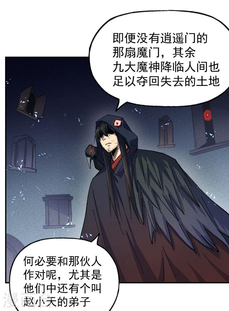 史上最强男主角27集漫画,第131话 魔门动物园5图