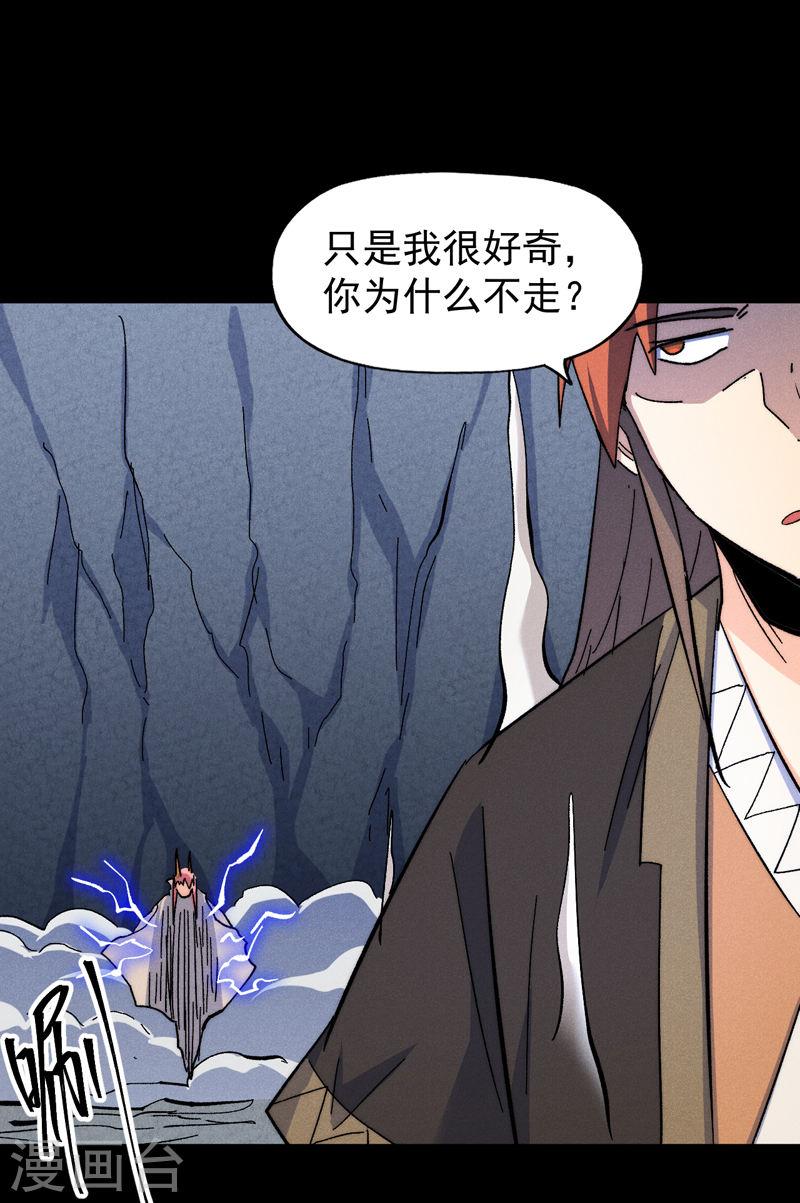 史上最强男主角27集漫画,第131话 魔门动物园33图