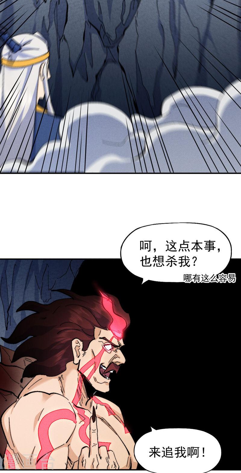 史上最强男主角27集漫画,第131话 魔门动物园25图