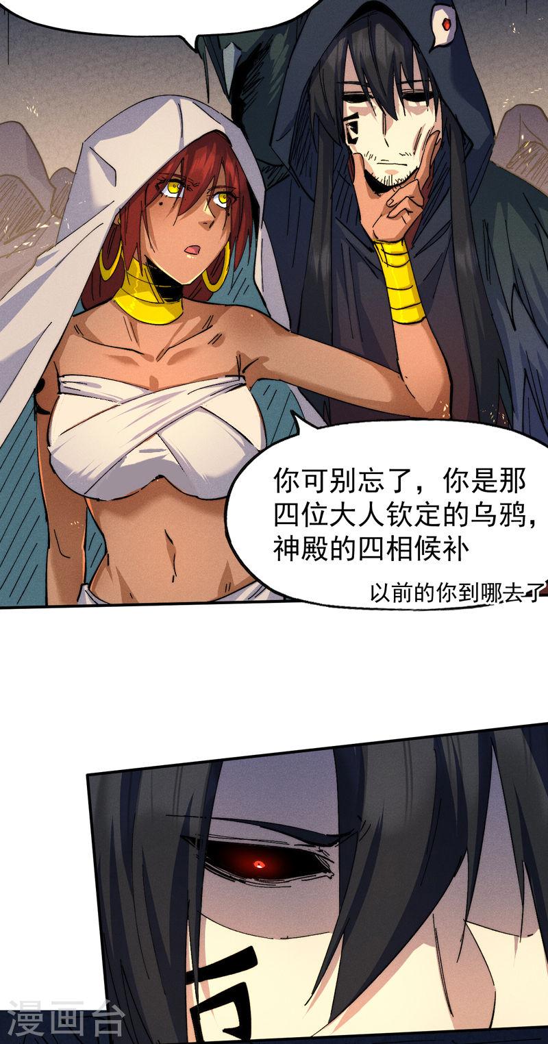 史上最强男主角27集漫画,第131话 魔门动物园7图