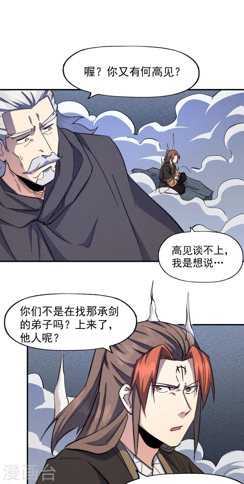 史上最强男主角27集漫画,第131话 魔门动物园29图