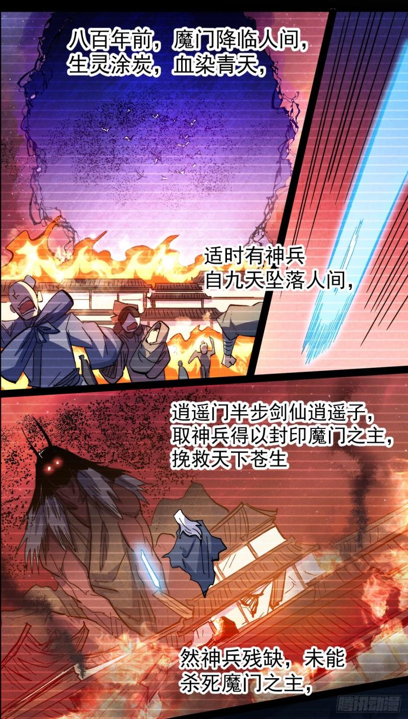 史上最强男主角漫画免费下拉式漫画,第132话 王八？27图