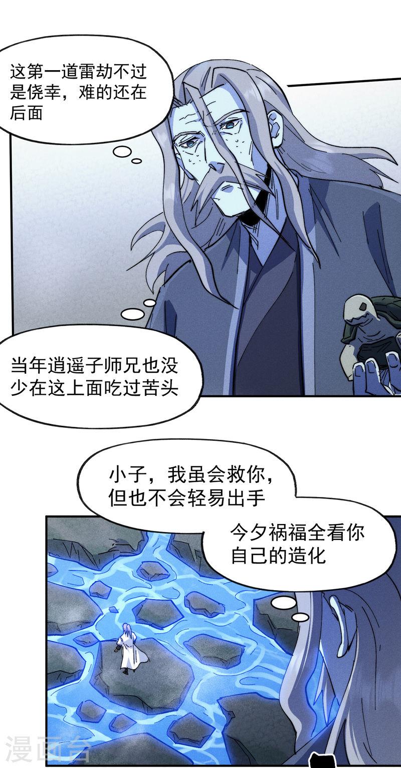 史上最强男主角电视剧漫画,第134话 天降正义36图