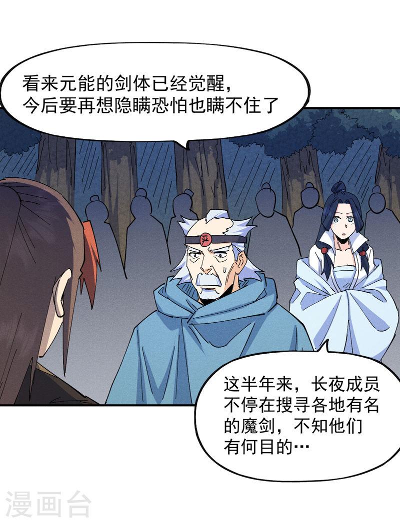 史上最强男主角电视剧漫画,第134话 天降正义12图