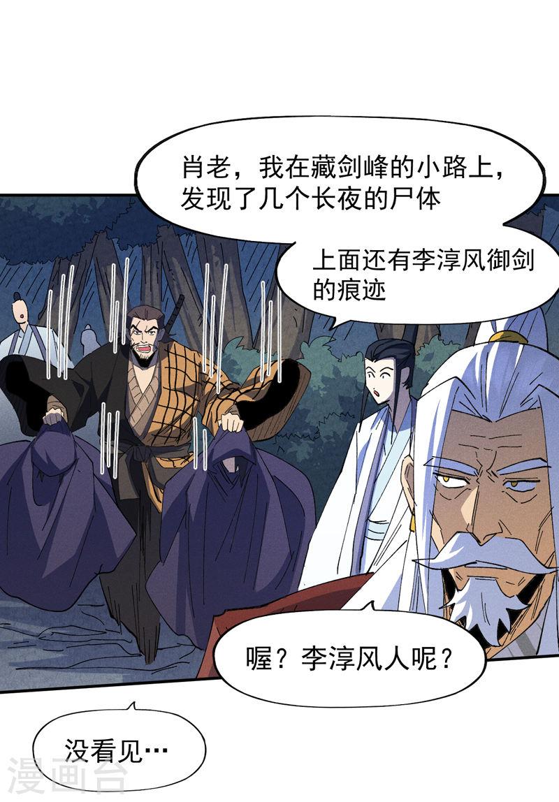 史上最强男主角电视剧漫画,第134话 天降正义15图