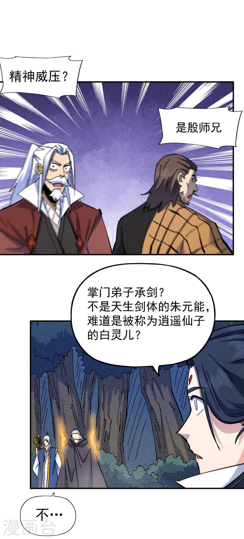 史上最强男主角电视剧漫画,第134话 天降正义30图