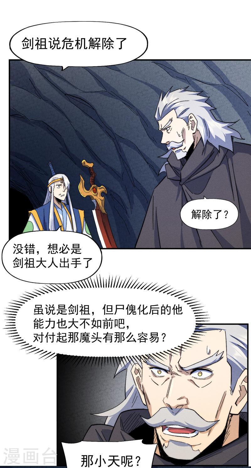 史上最强男主角电视剧漫画,第134话 天降正义4图