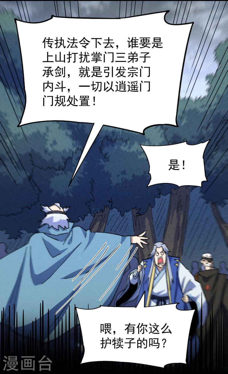 史上最强男主角电视剧漫画,第134话 天降正义34图