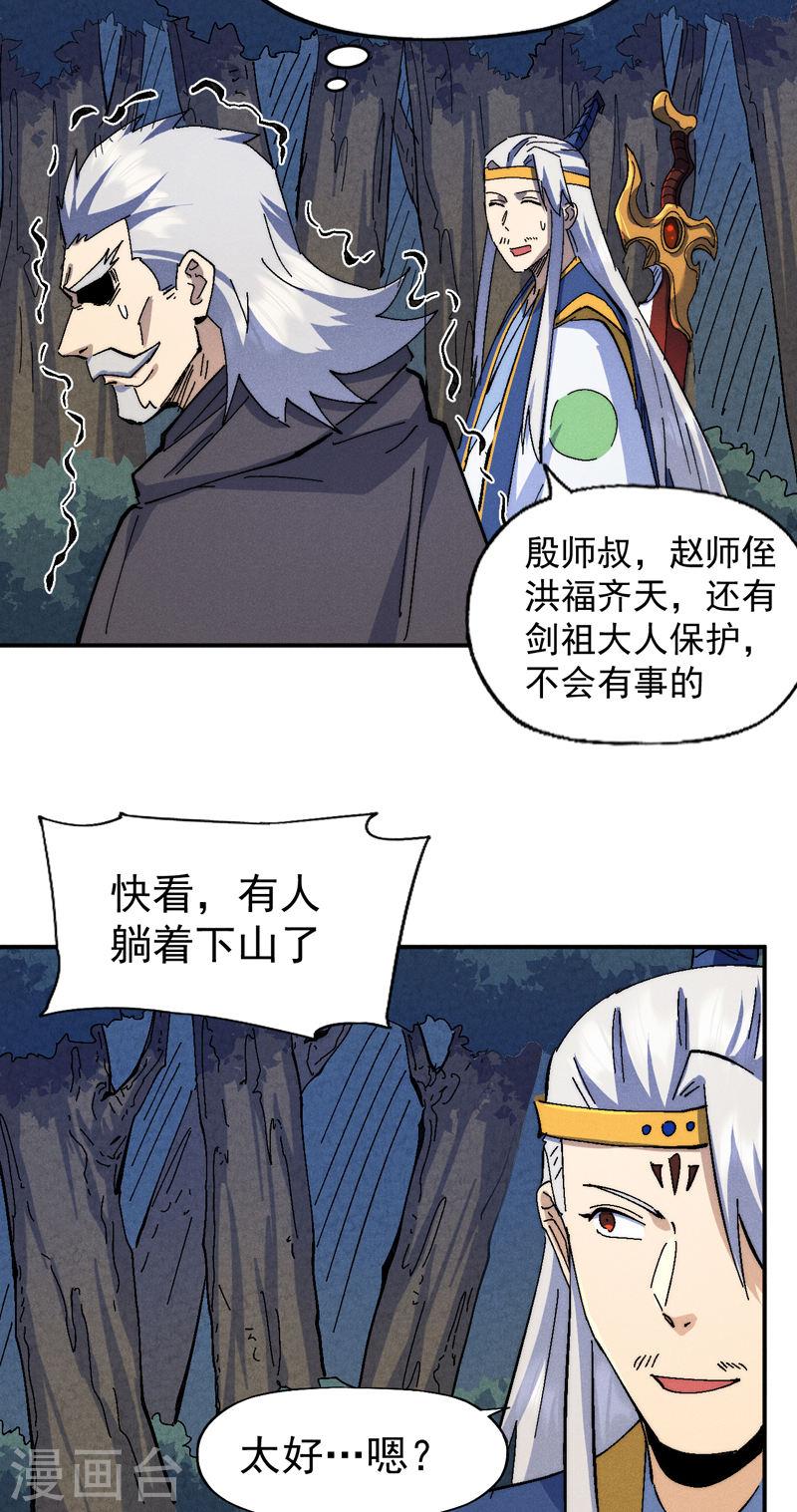 史上最强男主角漫画免费观看漫画,第135话 又有剑了39图