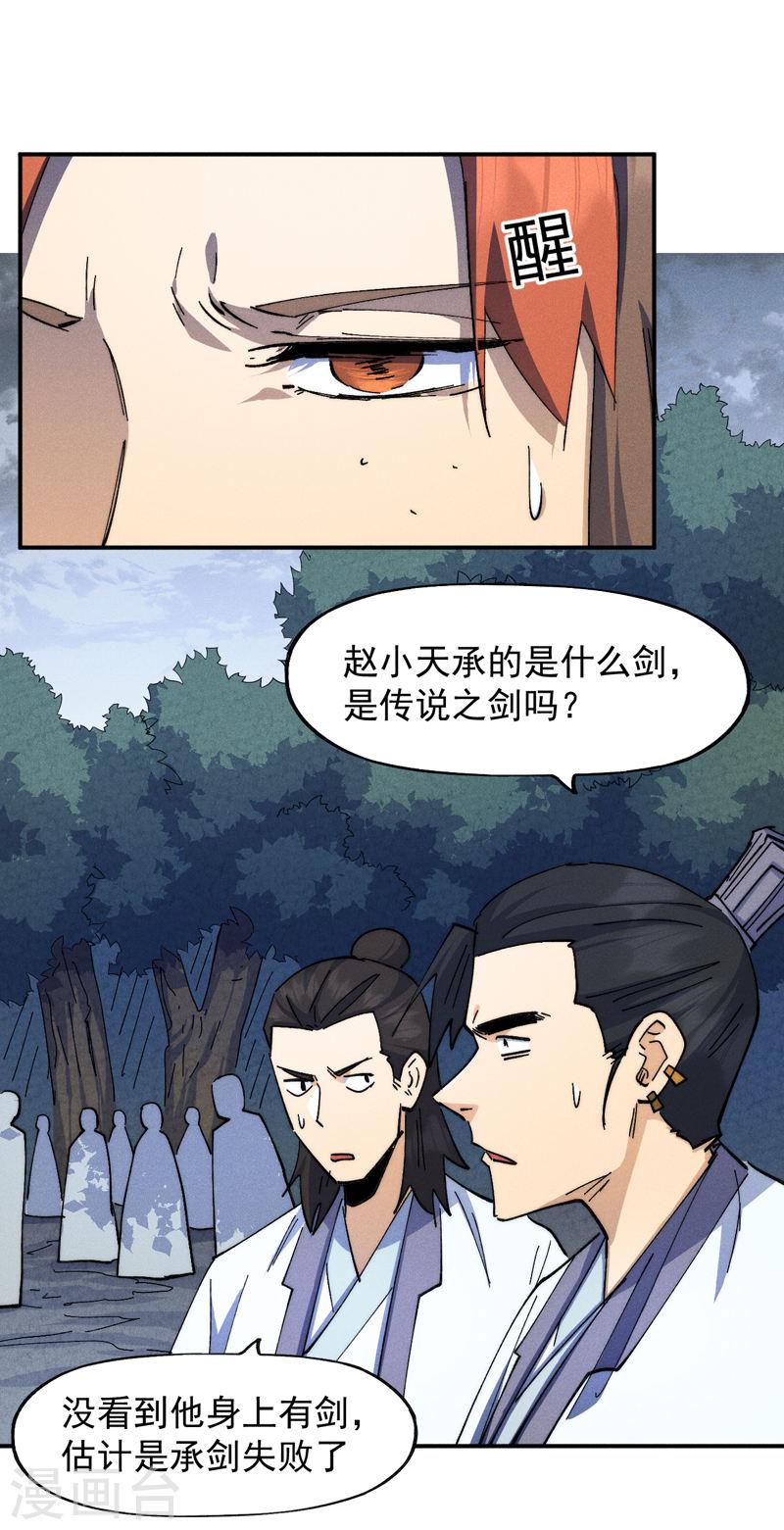 史上最强男主角人物漫画,第136话 天上下剑啦4图