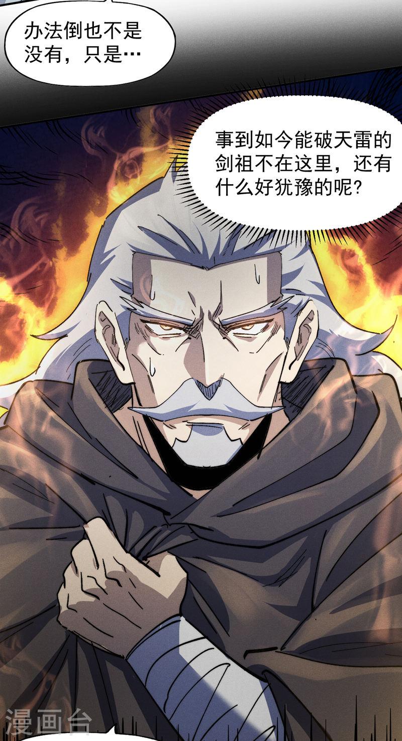 史上最强男主角人物漫画,第136话 天上下剑啦39图