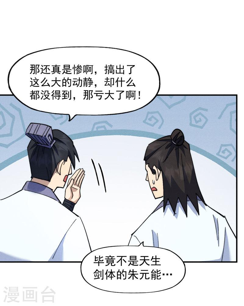 史上最强男主角人物漫画,第136话 天上下剑啦5图