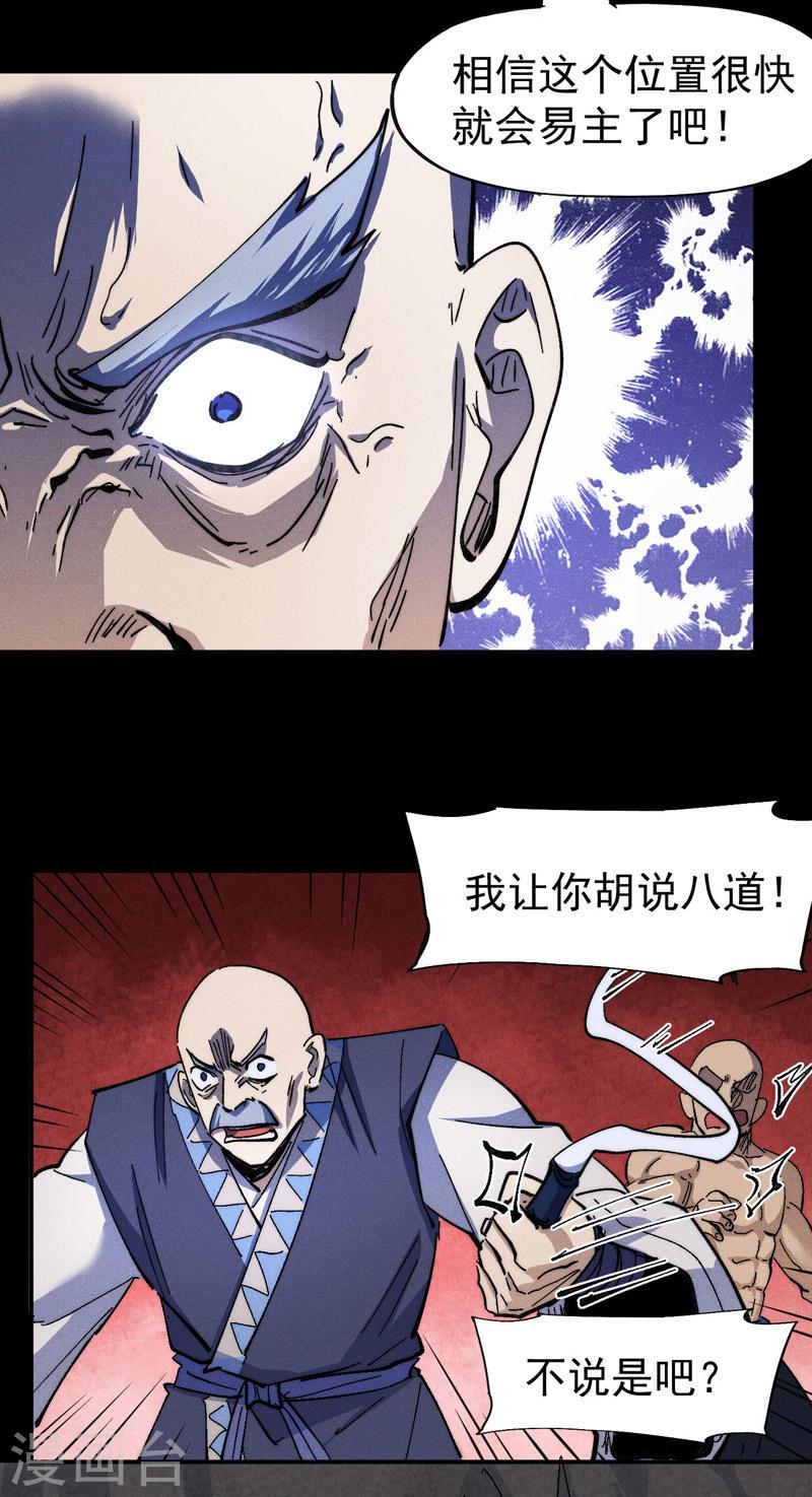 史上最强男主角全集完整版漫画,第138话 鞭子伺候33图