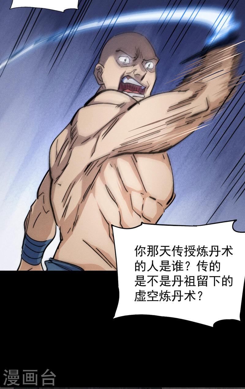 史上最强男主角全集完整版漫画,第138话 鞭子伺候30图