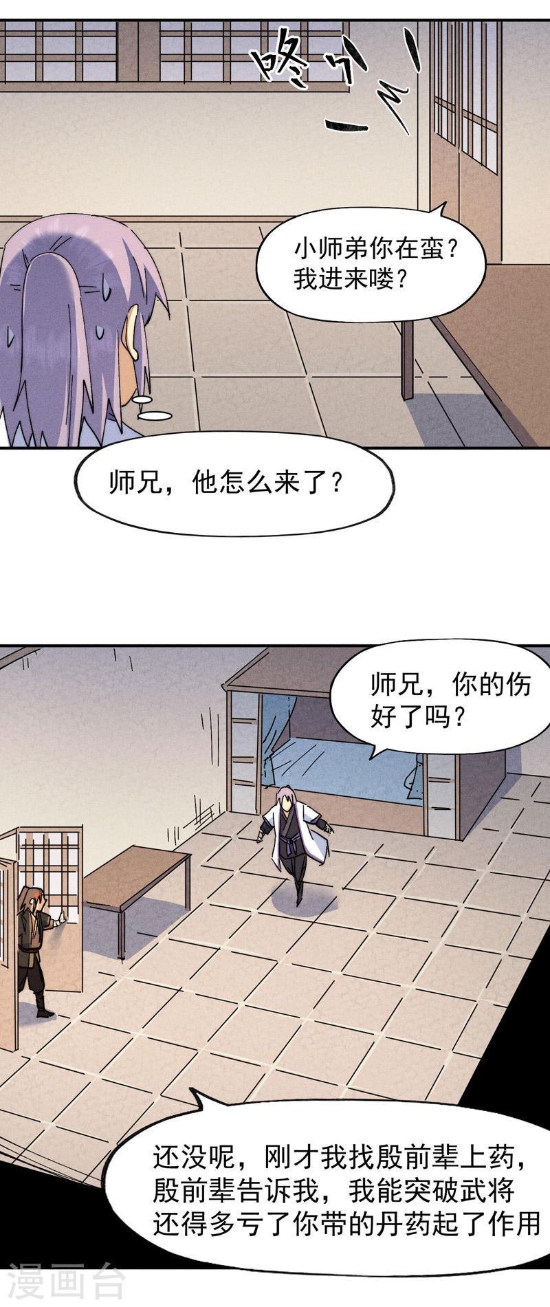 史上最强男主角全集完整版漫画,第138话 鞭子伺候12图