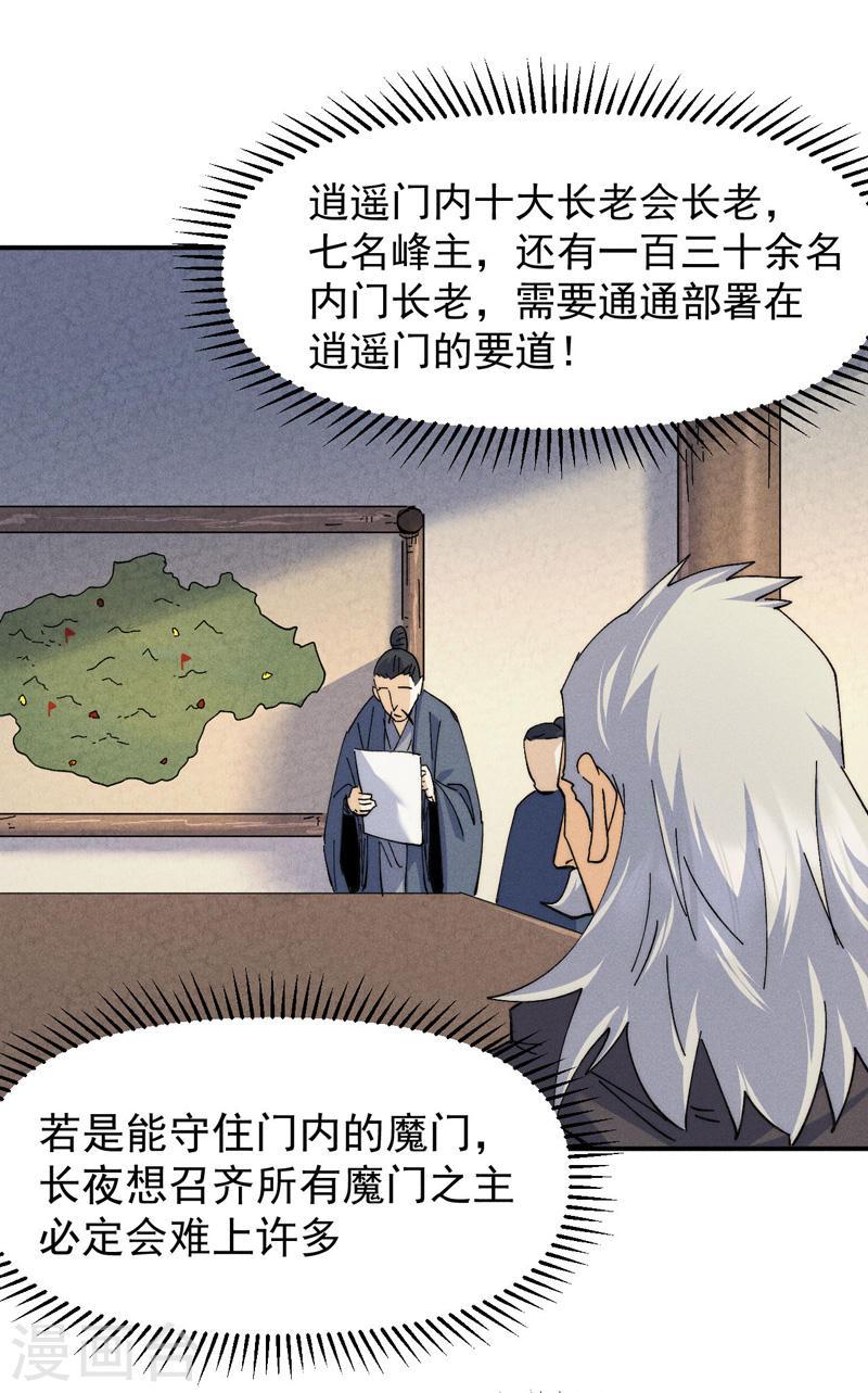 史上最强男主角全集完整版漫画,第138话 鞭子伺候4图