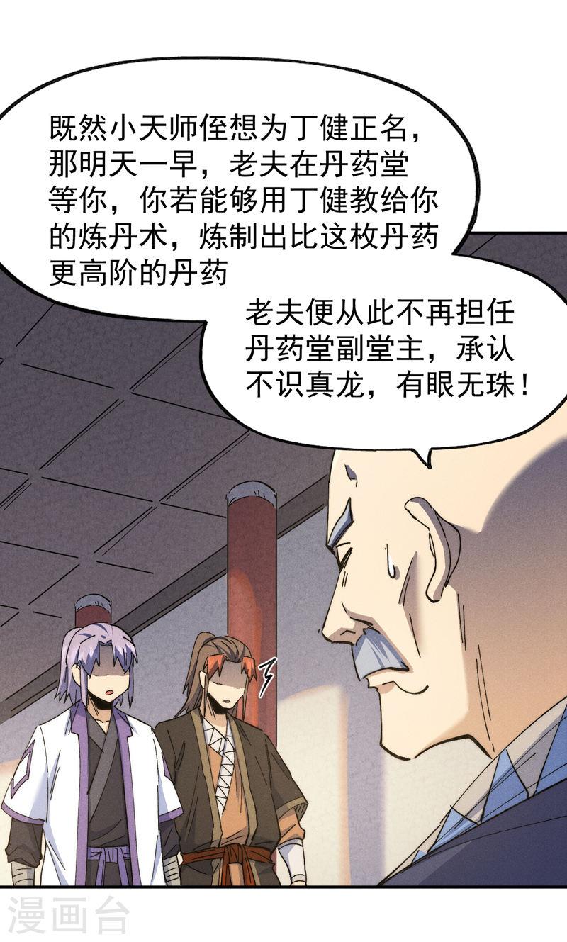 史上最强男主角小说笔趣阁漫画,第140话 够胆你就来28图