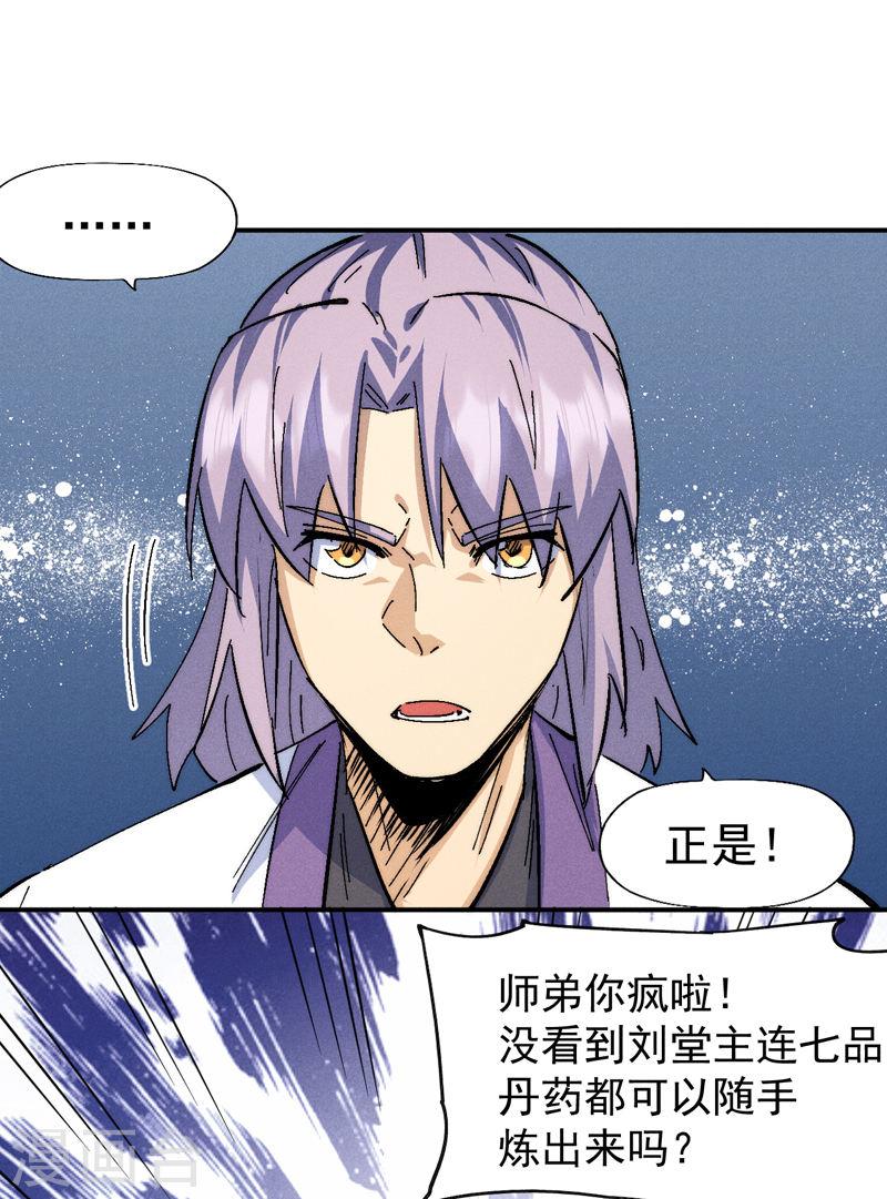 史上最强男主角小说笔趣阁漫画,第140话 够胆你就来23图