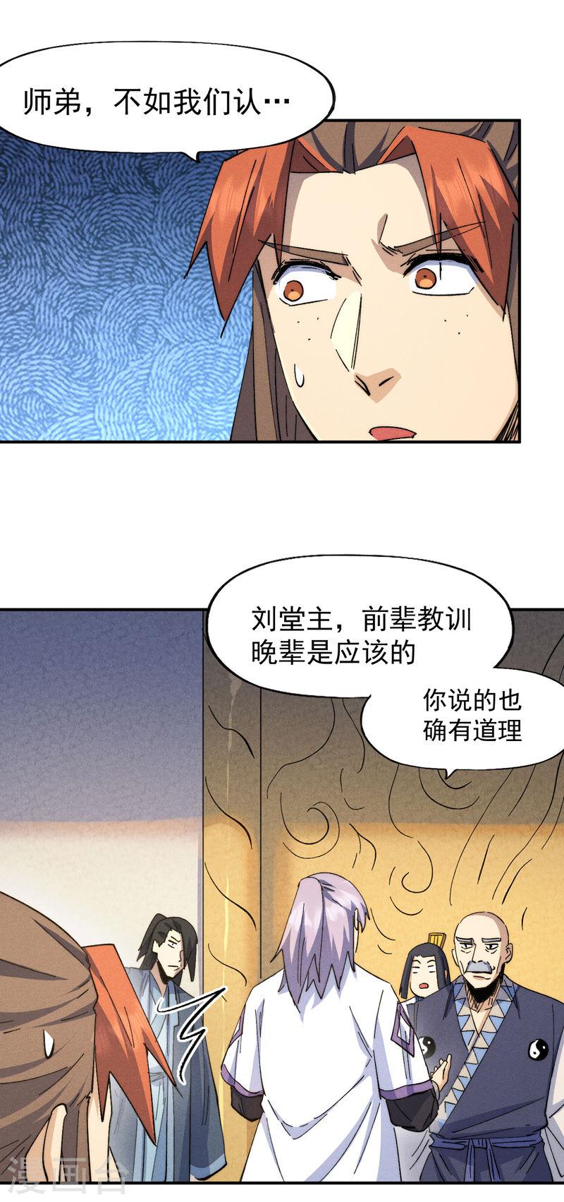 史上最强男主角小说笔趣阁漫画,第140话 够胆你就来19图